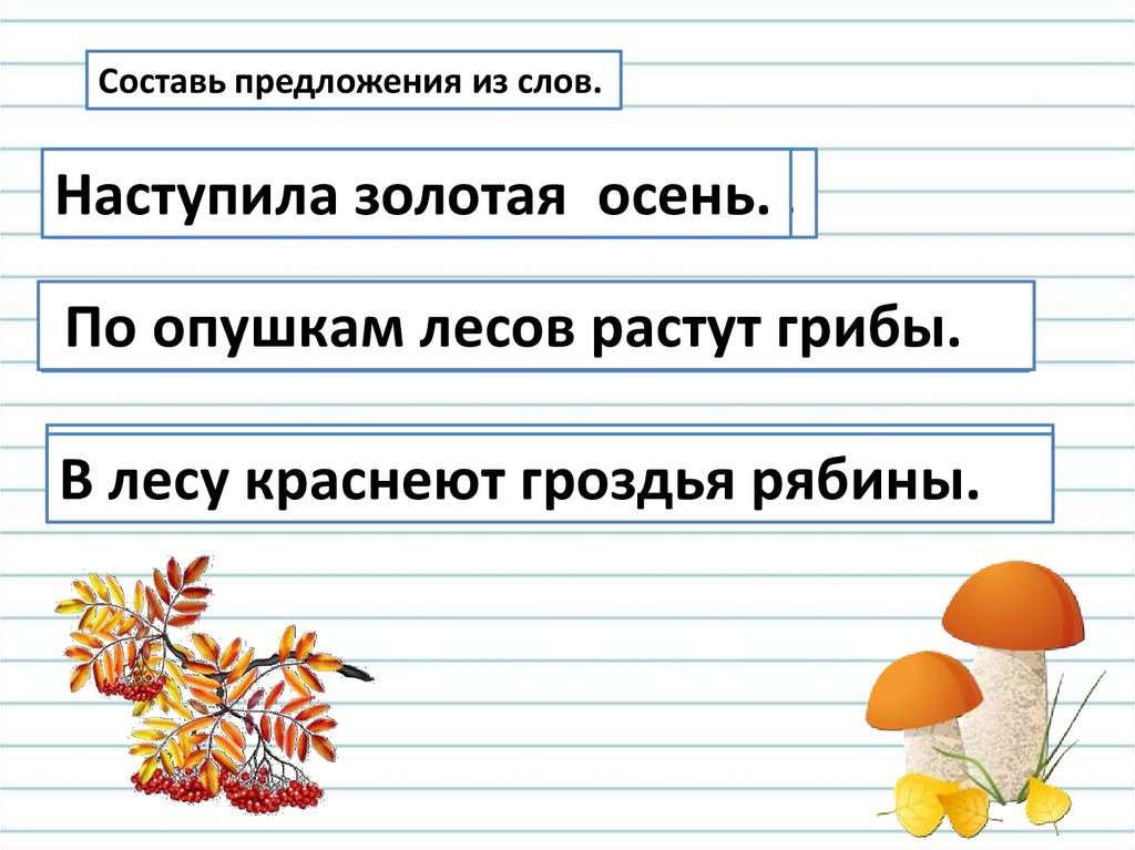 2 предложения назад. Составление предложений из слов. Составить предложение из слов. Составьте из слов предложения. Составь предложение со словом а.