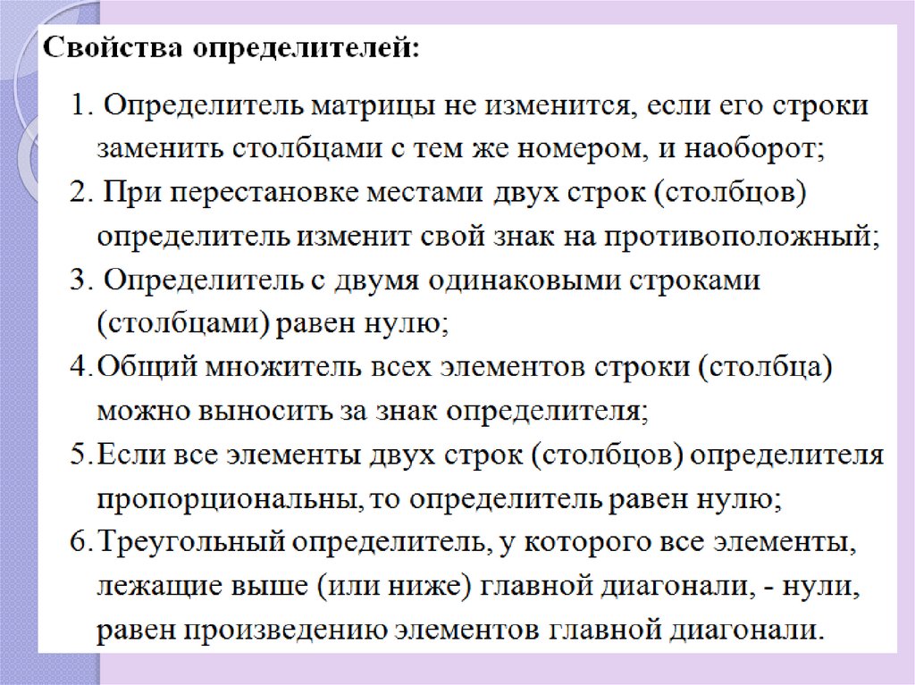 Что если в матрице две одинаковые строки. Определитель темы текста. Определитель темы текста. Определитель матрицы 3го порядка. Как различить тему и основную мысль текста.