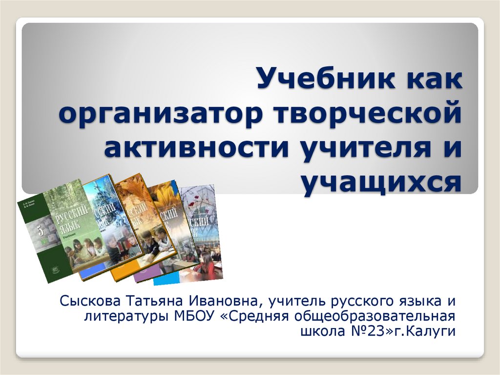 Творческая активность педагогов. Петьюстами учебниками как написать?.