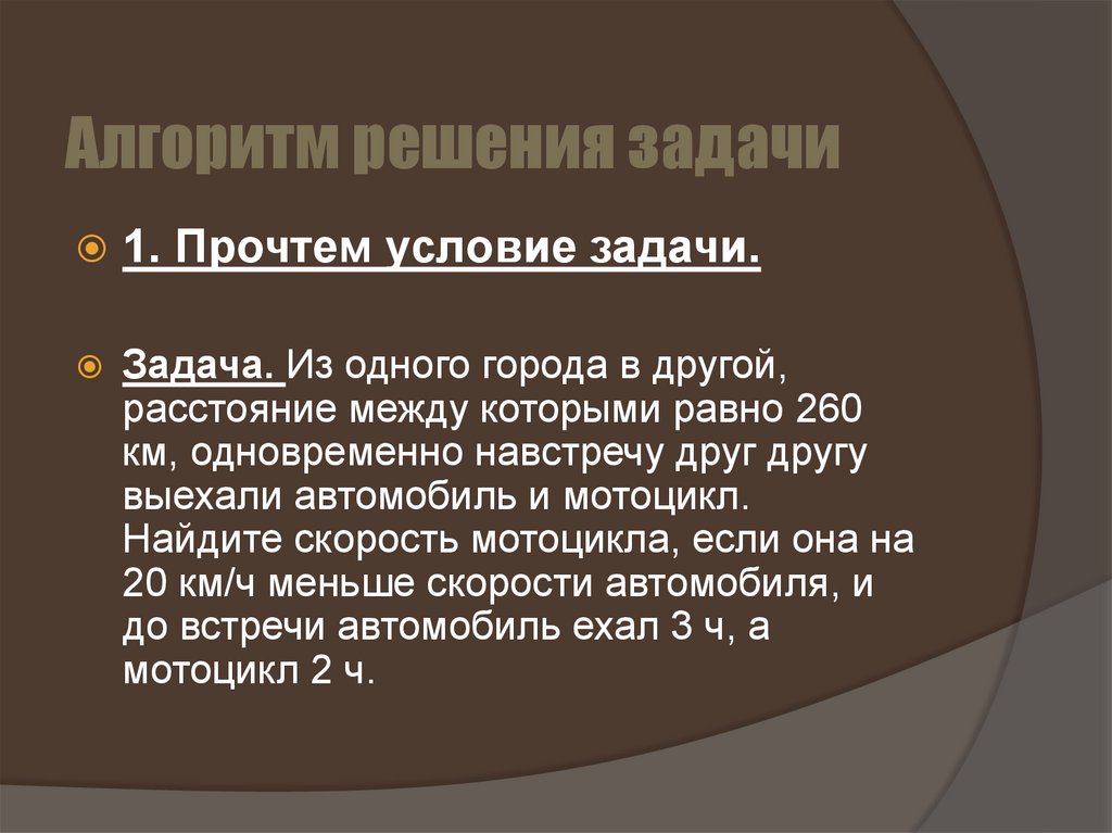 Алгоритм решения задачи