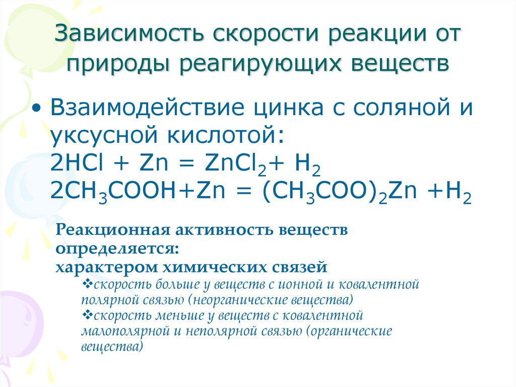 Реагирующие вещества h2s o2. Циркуляция реагирующих веществ.