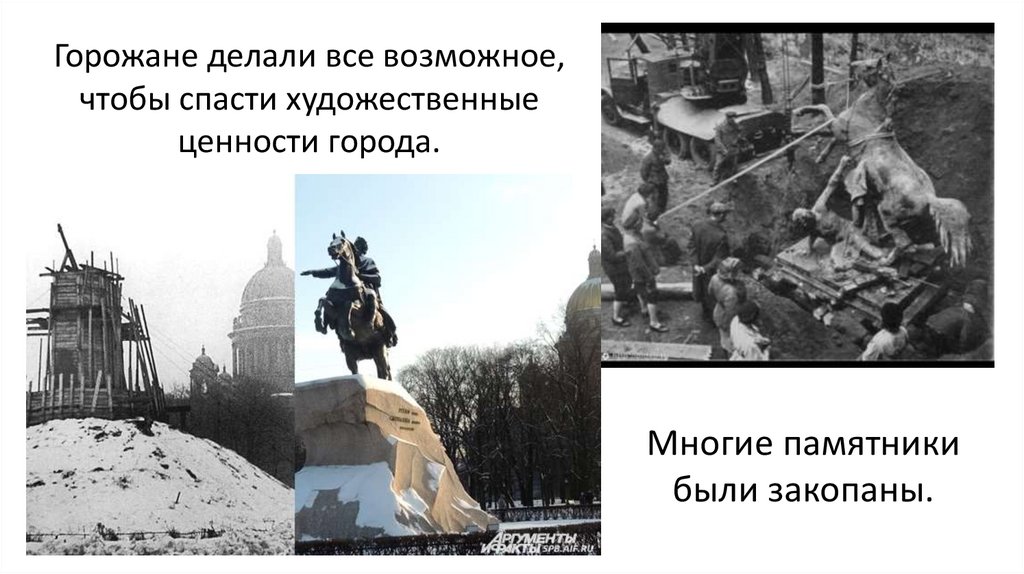 Горожане делали все возможное, чтобы спасти художественные ценности города.