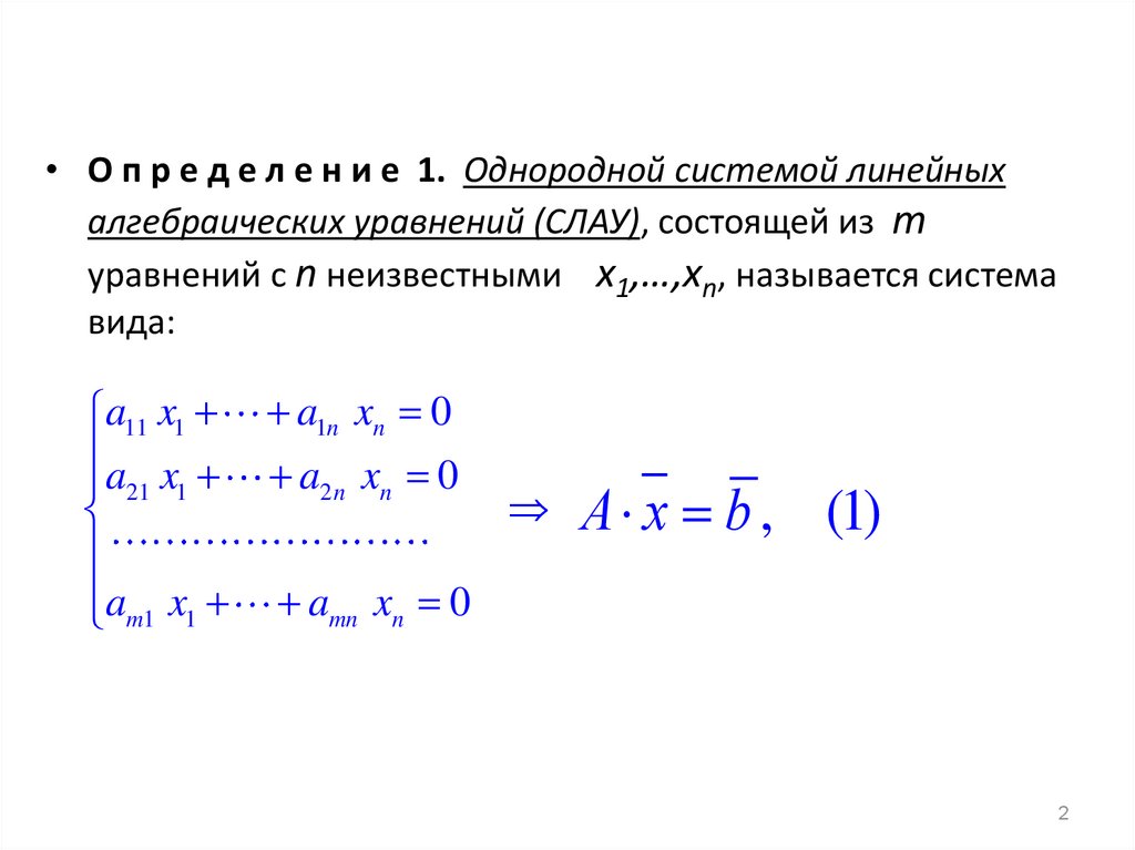 Системы двух линейных уравнений