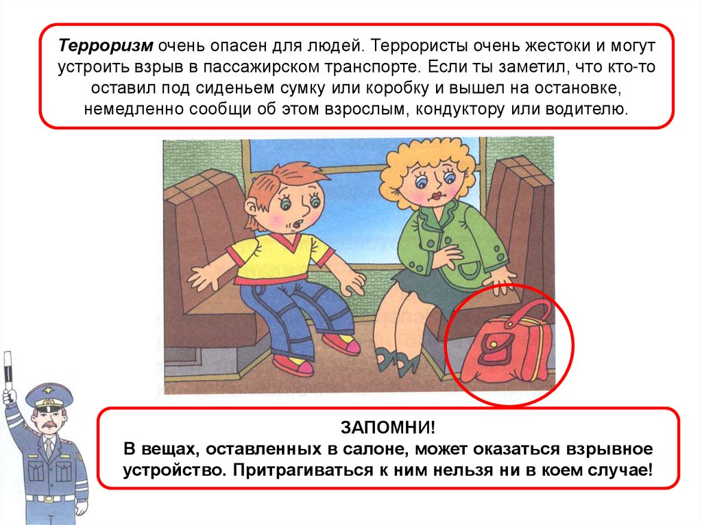 Правила безопасности поведения пассажиров