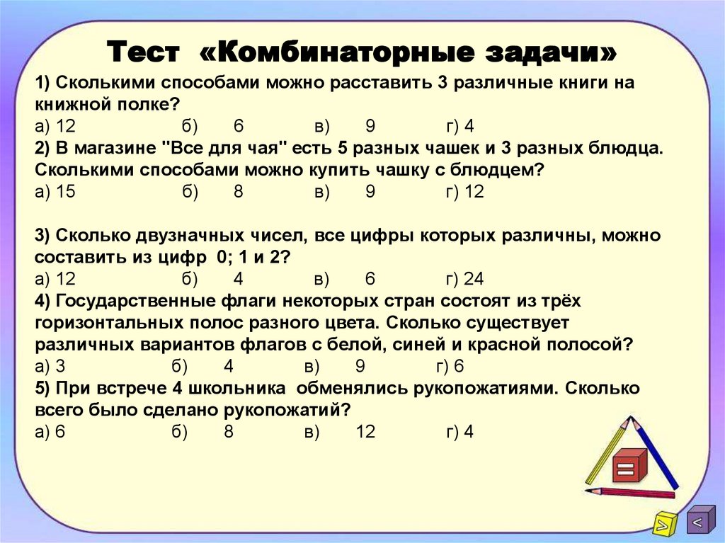 Информация 10 класс задачи. Комбинаторные задачи с решением 4 класс математика. Комбинаторные задачи 7 класс с решением по математике. Комбинаторные задачи 5 класс. Тест комбинаторные задачи.
