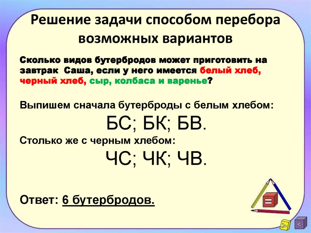 Решение комбинаторных задач 6 класс презентация