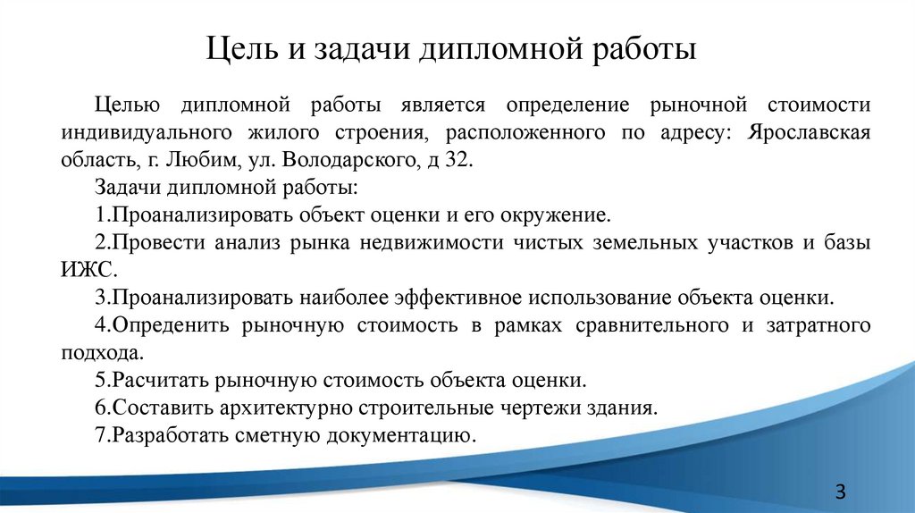 Задачи дипломной работы пример. Цели и задачи дипломной работы. Цели и задания дипломной работа. Индивидуальное задание для дипломной работы. Задачи в дипломной работе пример.