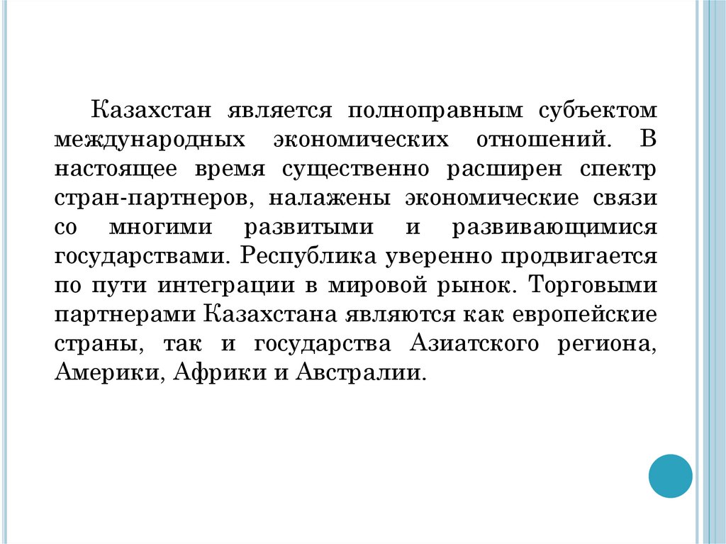 Казахстан является. Докажите что Казахстан является Республикой. Казахстан является членом.