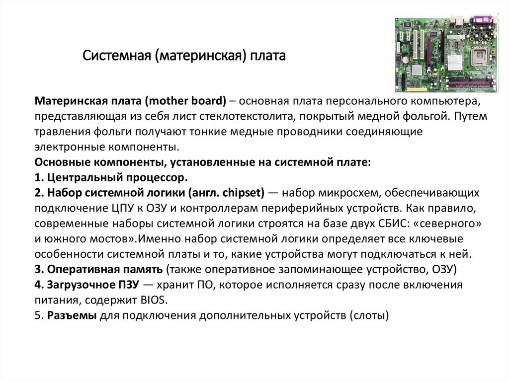 Архитектура аппаратных средств