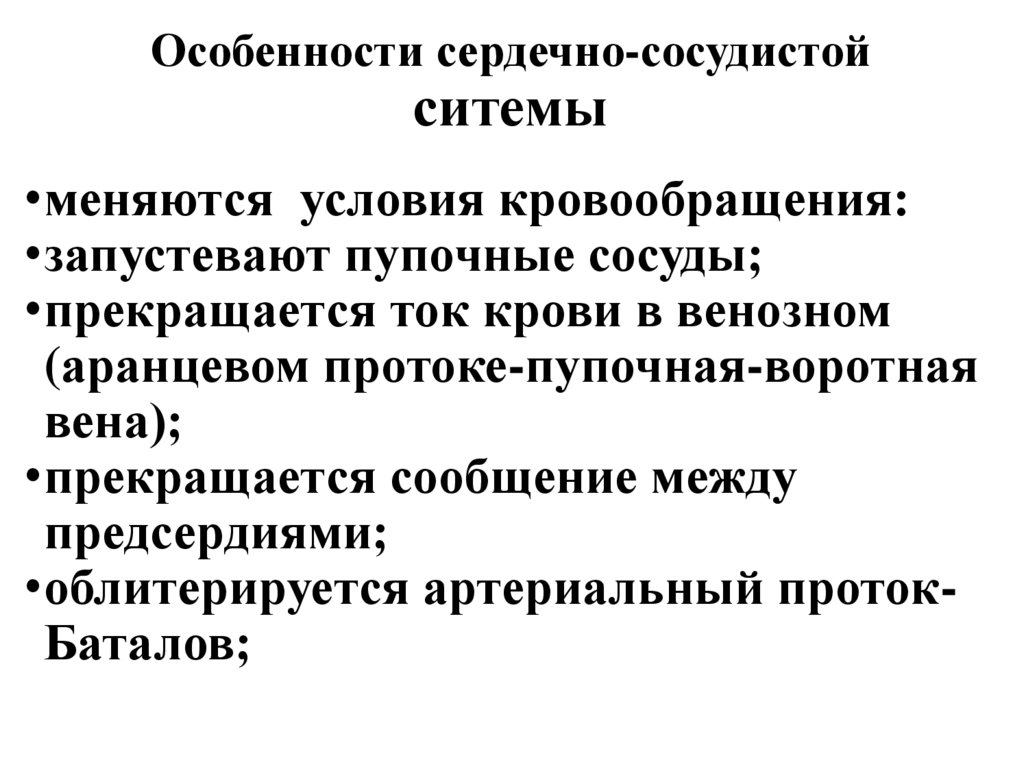 Особенности сердечно-сосудистой ситемы