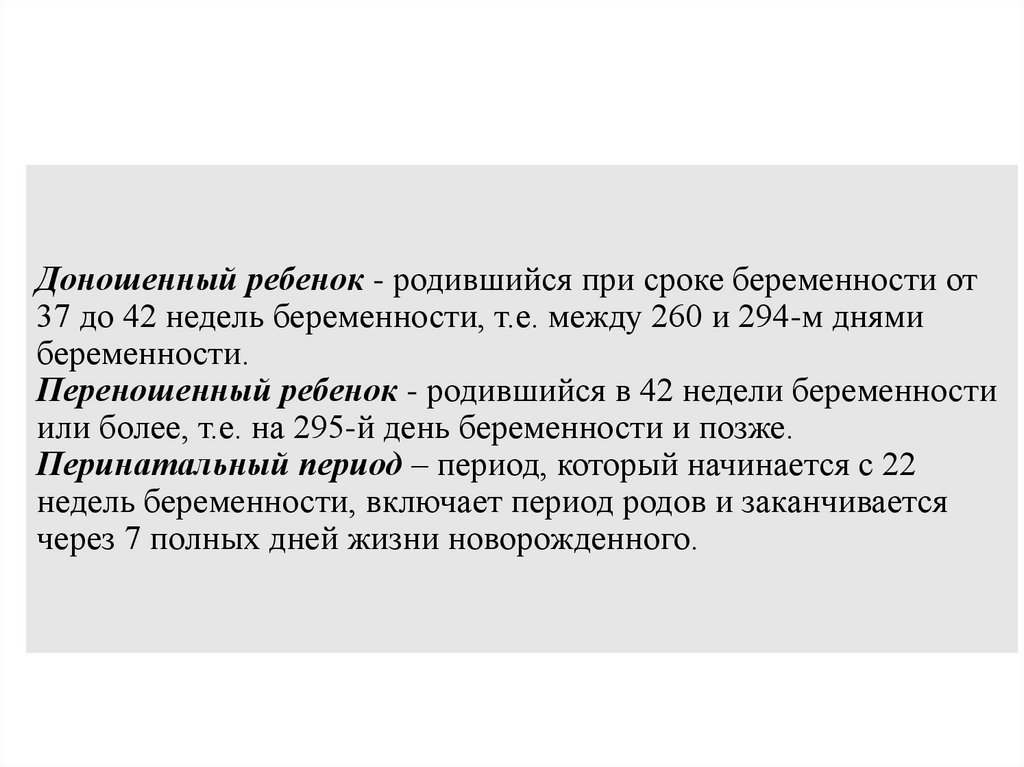 Физиология периода новорожденности - презентация онлайн