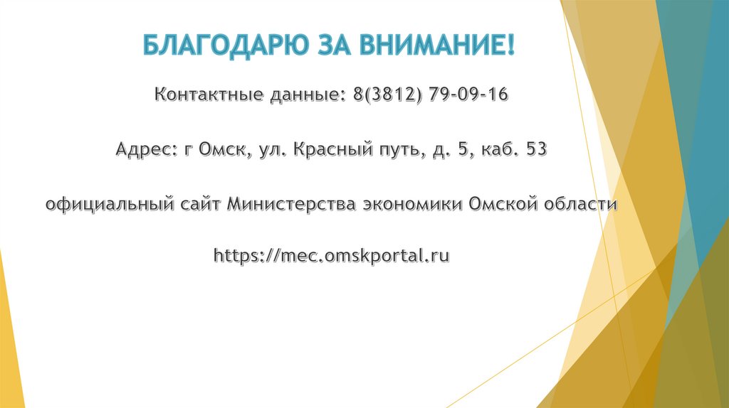 БЛАГОДАРЮ ЗА ВНИМАНИЕ!