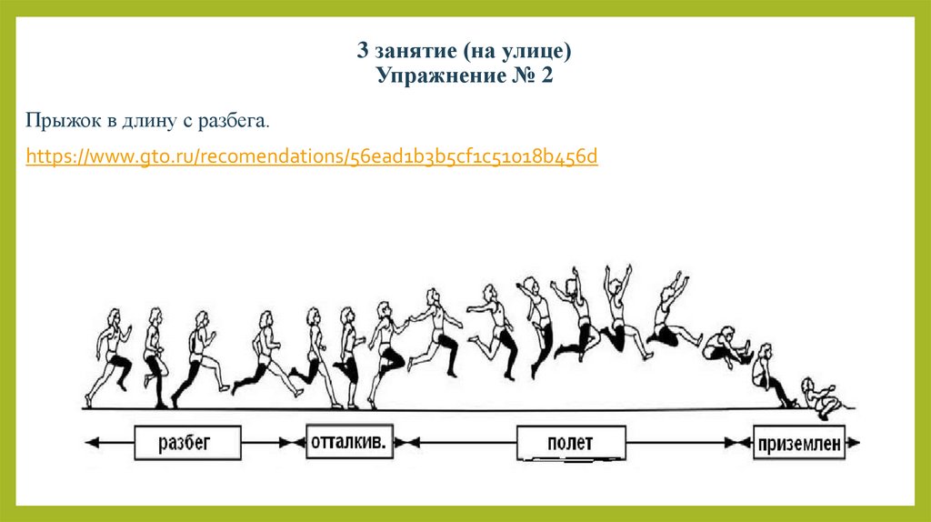 3 занятие (на улице) Упражнение № 2