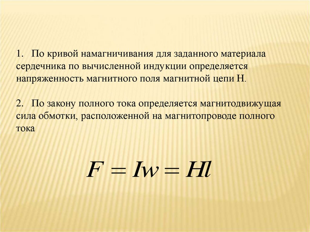 Напряженность магнитной цепи