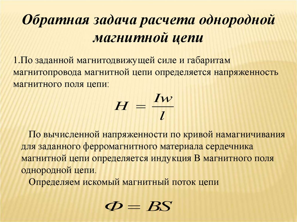 Практическая работа расчет магнитной цепи