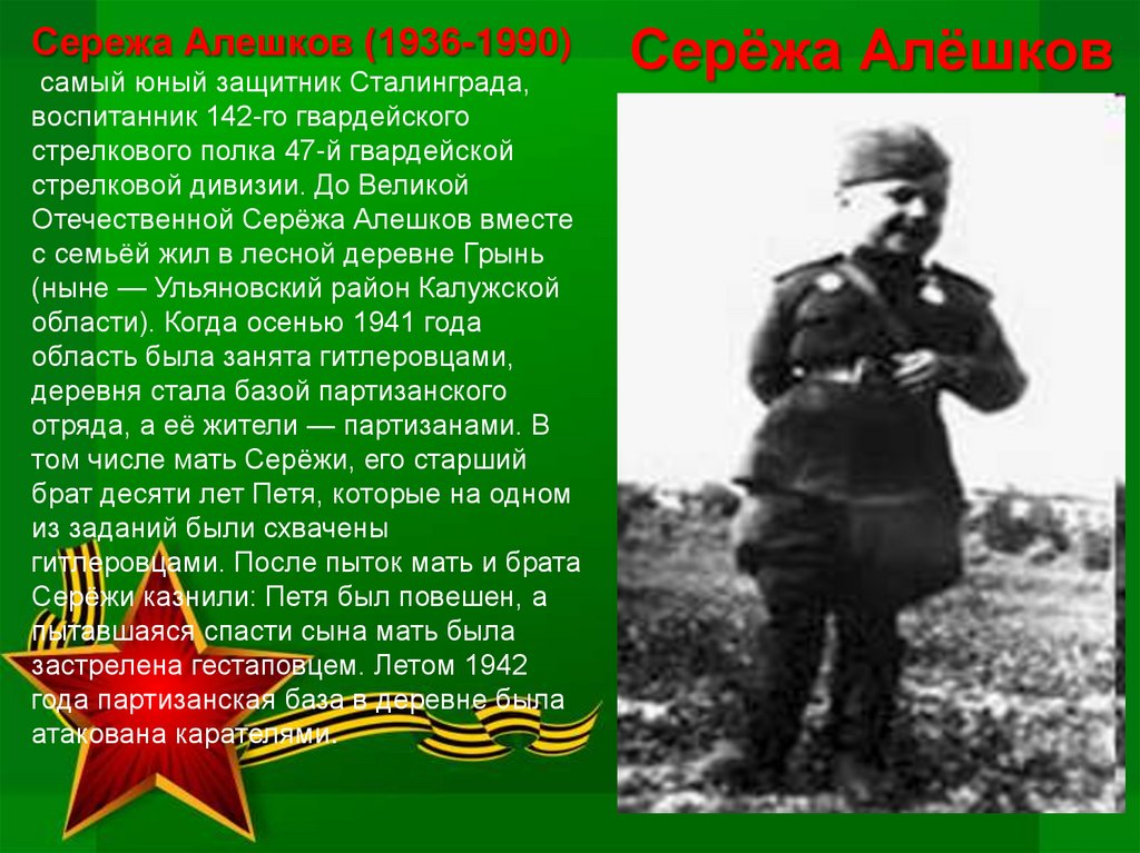 Военачальники сталинградской битвы фото и имя