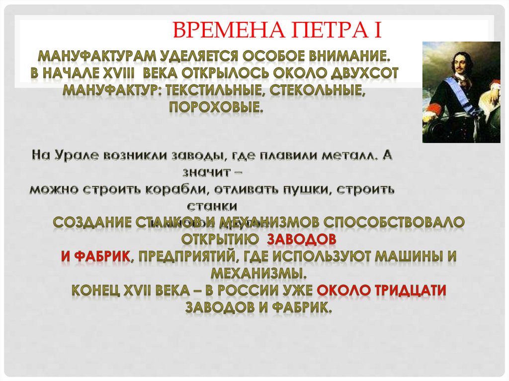 Что создавалось трудом рабочего первые российские мануфактуры 3 класс 21 век презентация