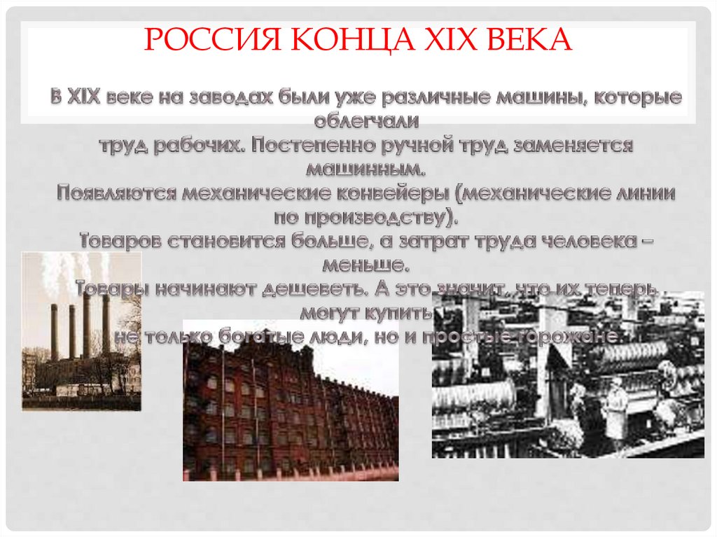 Россия конца XIX века