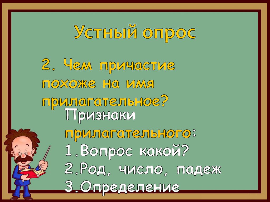 Причастие тест 8 класс. Причастный оборот тест. Причасных или причастных. Рады быть причастными или причастны.