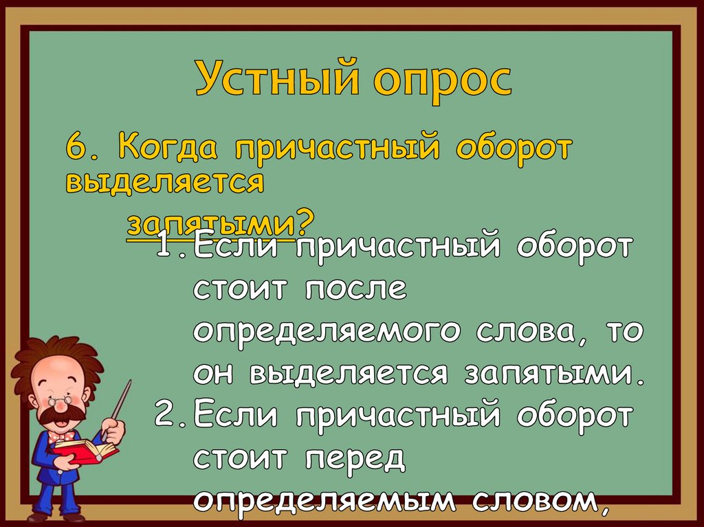 Причастие и причастный оборот презентация 7 класс