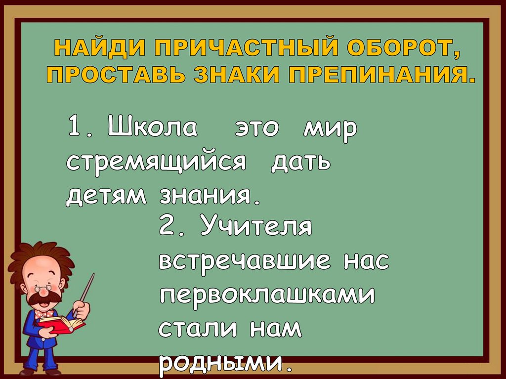 Причастие и причастный оборот презентация 7 класс