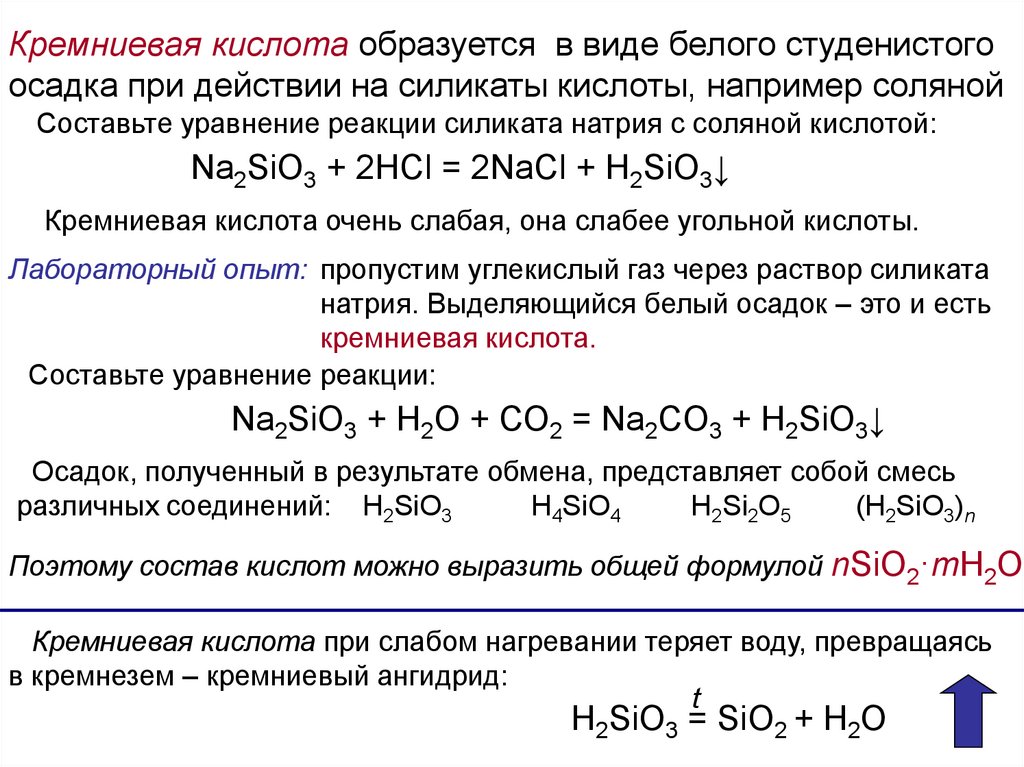 Разложение кремниевой кислоты реакция