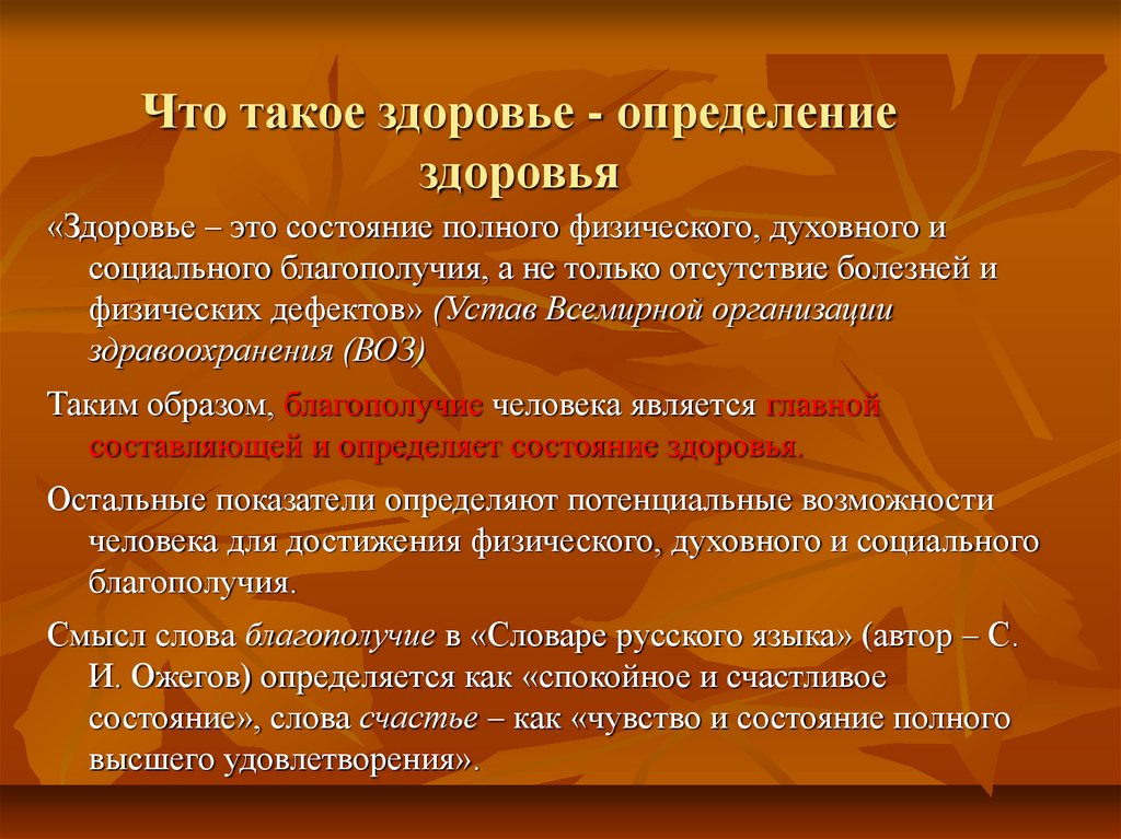 Состояние здоровья это определение. Здоровье определение здоровье. Здоровье это определение. Здоровье это для детей определение. Разные определения здоровья.