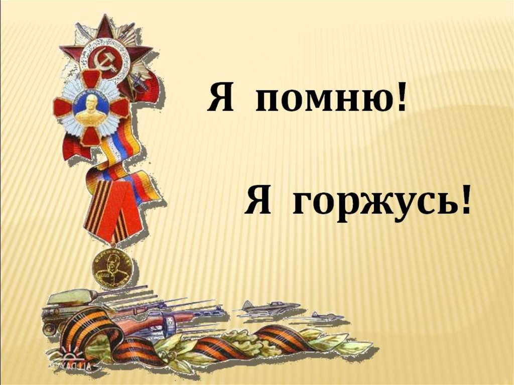 1941 1945 проект