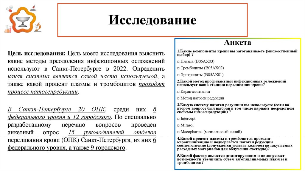 Исследование