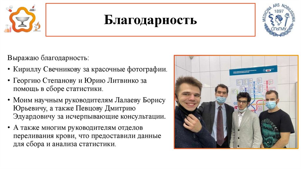 Благодарность