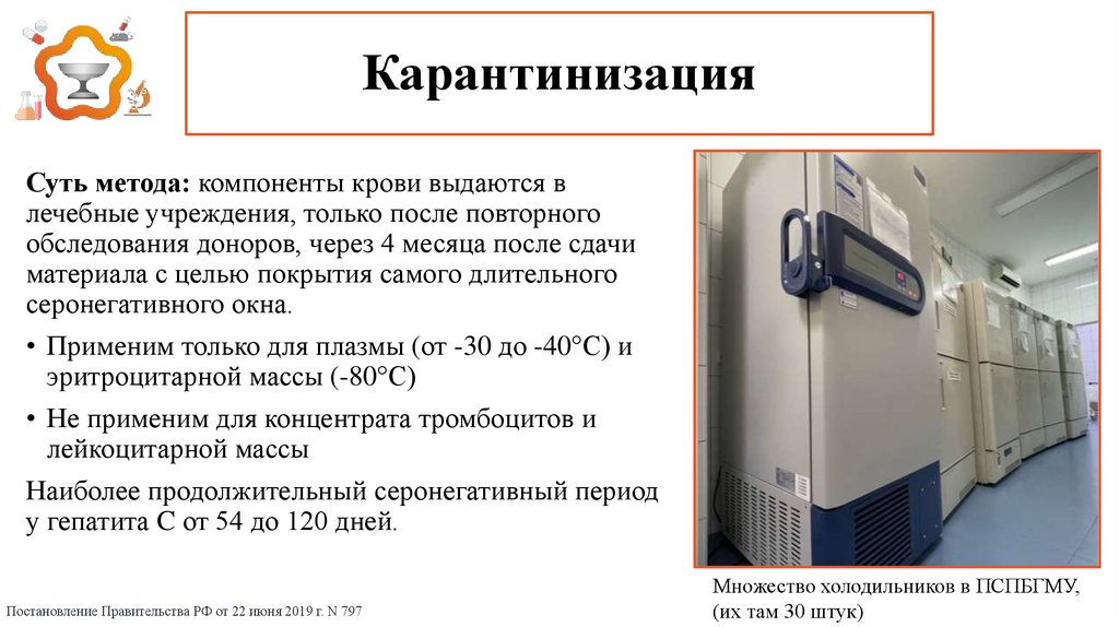 Карантинизация