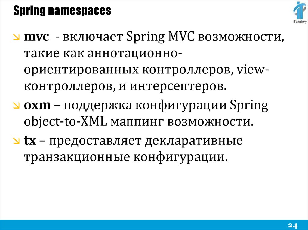 Spring namespaces