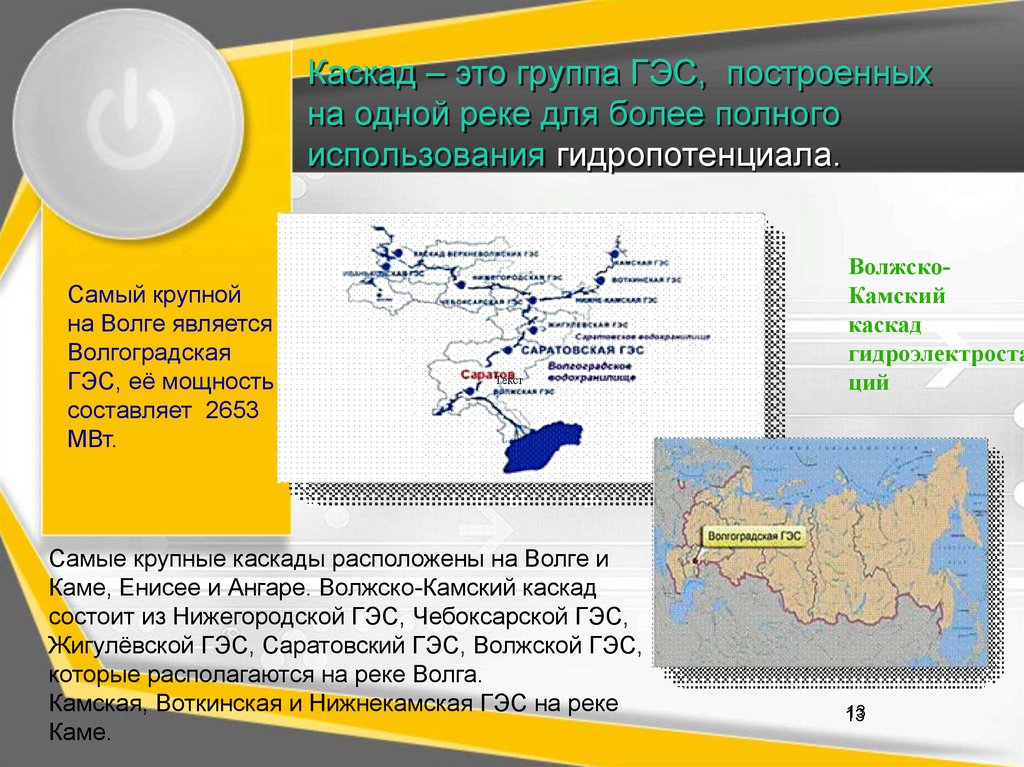 Волгоградская гэс на карте