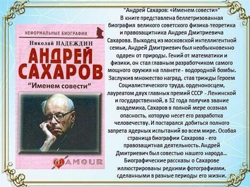 Сахаров андрей дмитриевич презентация