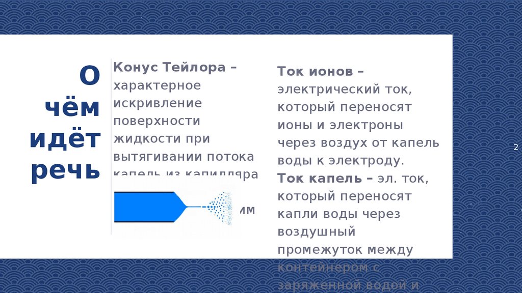 О чём идёт речь