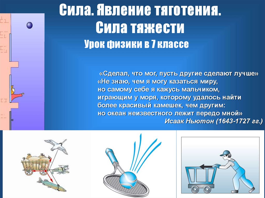 Презентация физика 7 класс