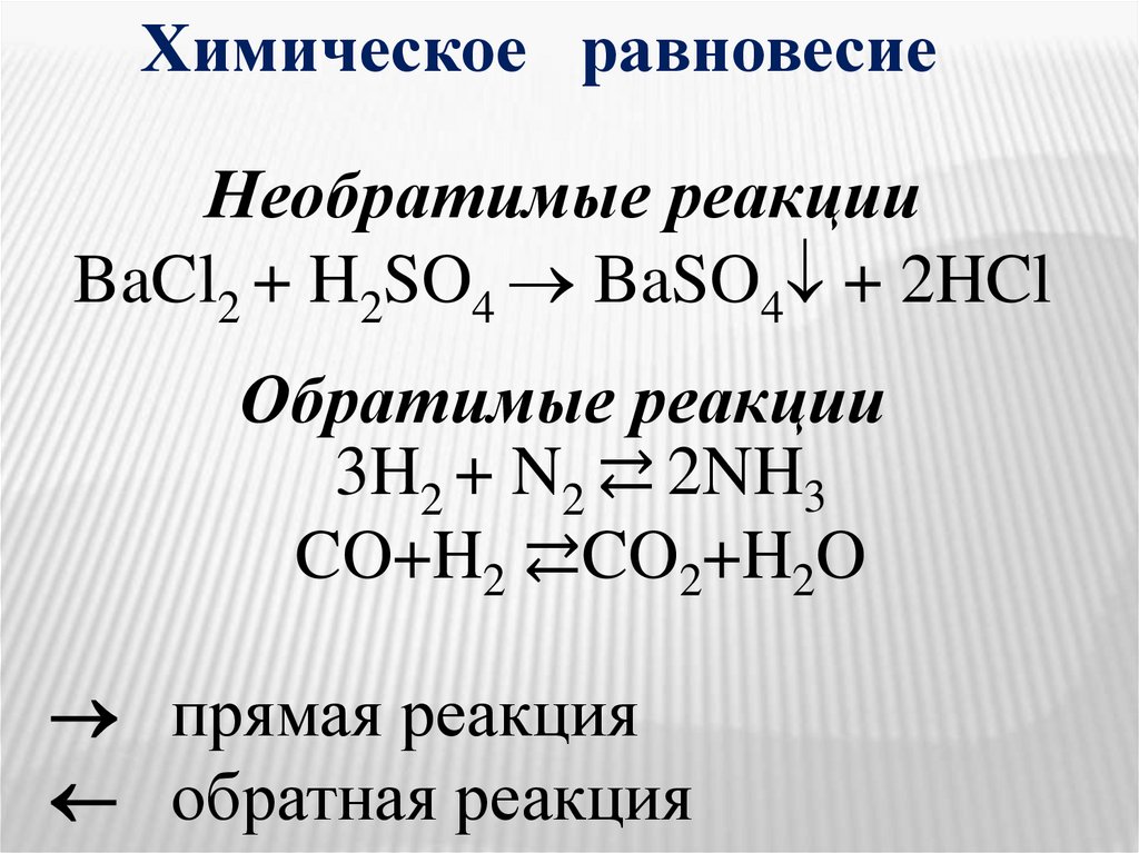 Факторы обратимой реакции. Обратимые и необратимые реакции в химии. Обратимые химические реакции примеры. Обратимые и необратимые реакции примеры. Обратимые и необратимые химические реакции химическое равновесие.