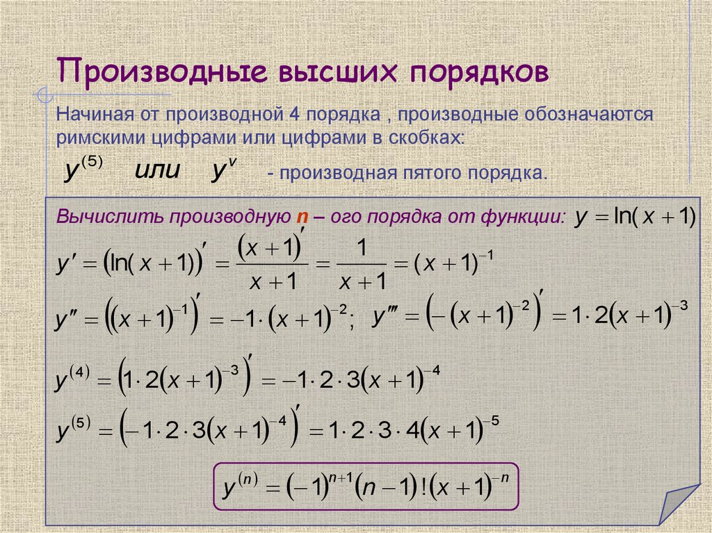 Полный дифференциал функции z sin xy