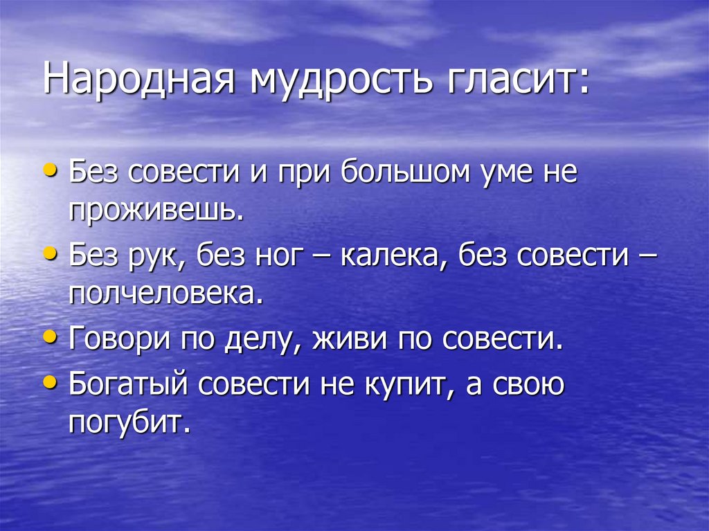 Народная мудрость гласит: