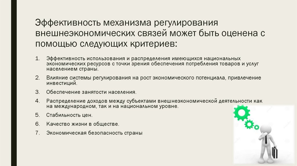 Система и механизм ответственности. Инструменты внешнеторгового регулирования. Внешнеэкономическая деятельность. Инструменты внешнеэкономической деятельности. Система механизма регулирования внешнеэкономической деятельности.