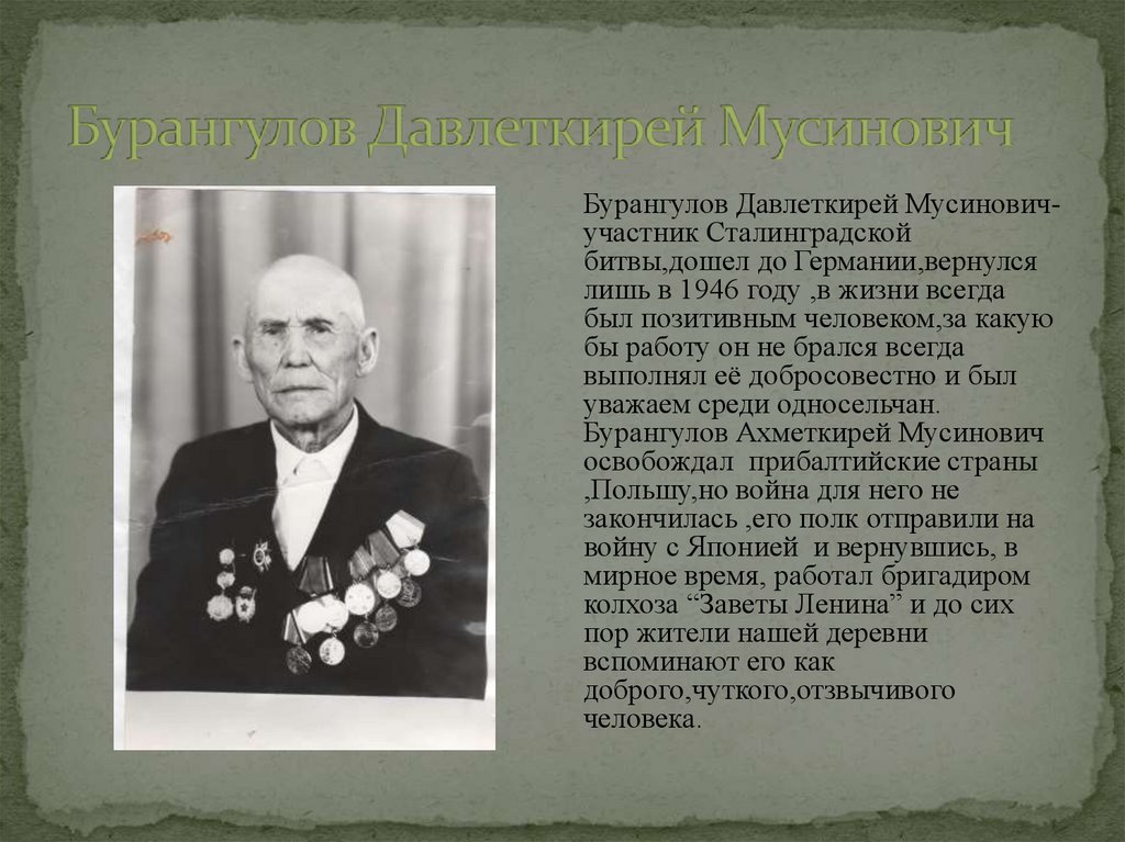 Бурангулов Давлеткирей Мусинович