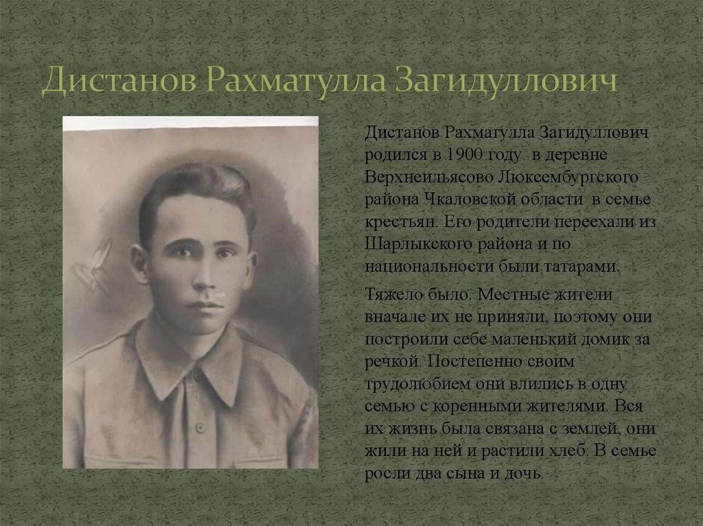 Дистанов Рахматулла Загидуллович