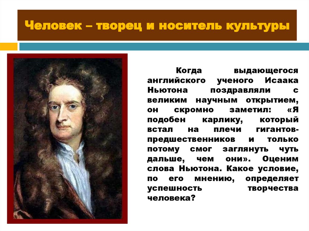 Человек творец и носитель культуры презентация 5 класс