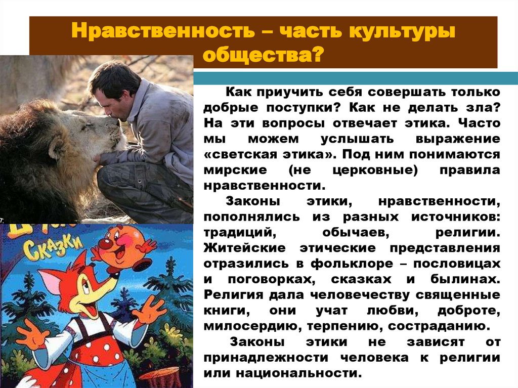 Нравственные законы