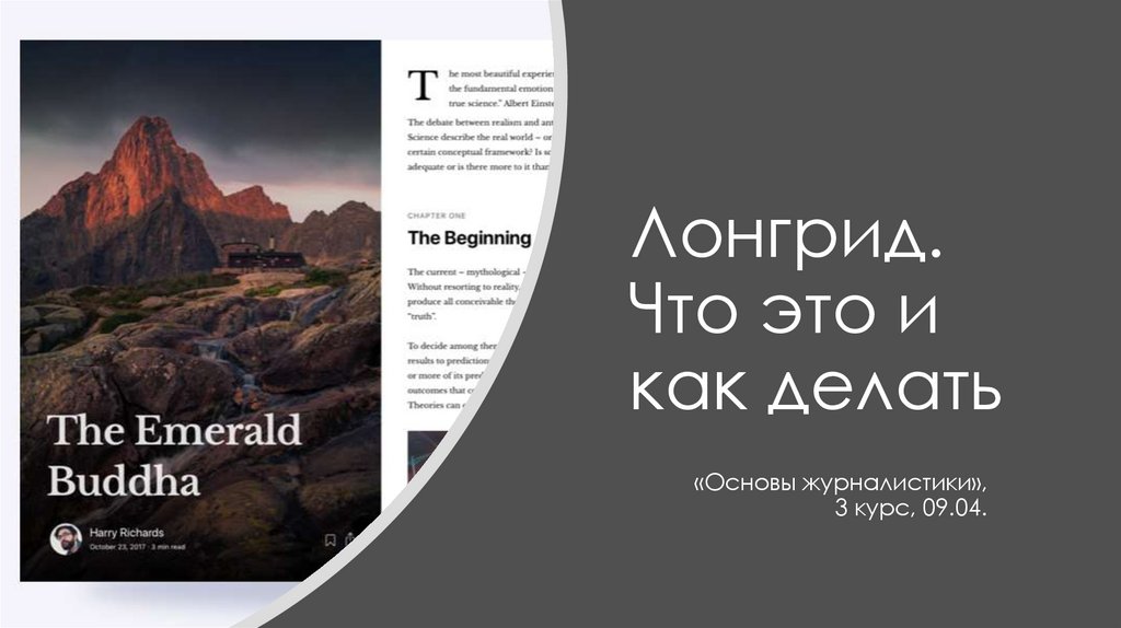 Лонгрид. Что это и как делать