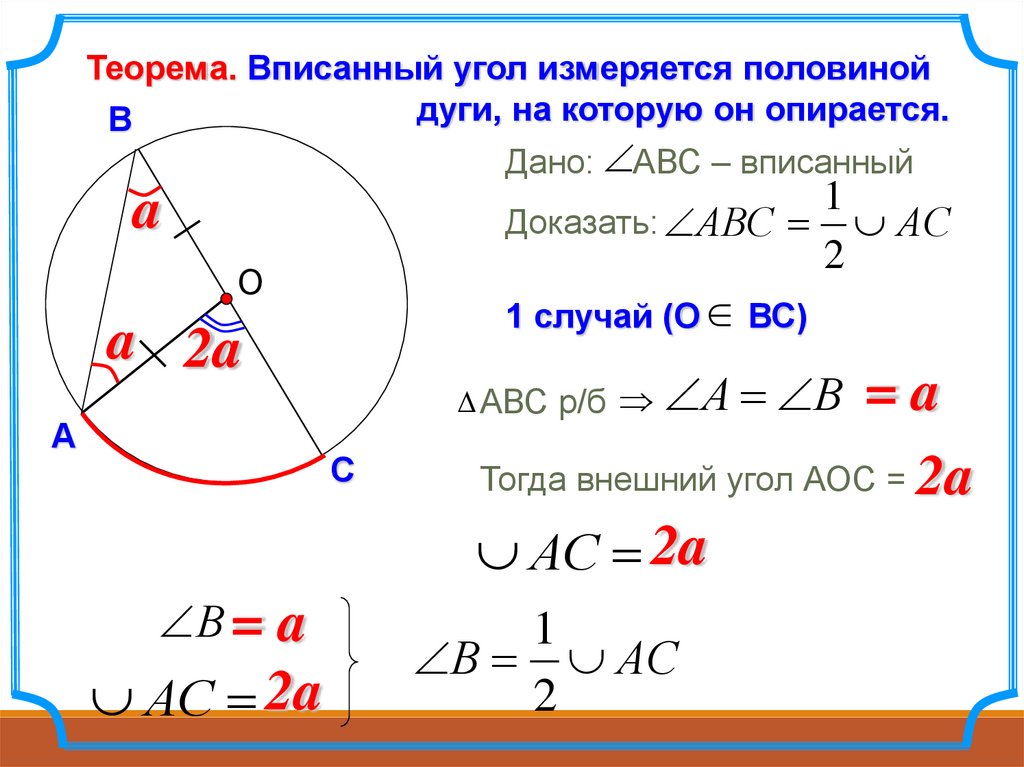 Вписанный угол центральный угол презентация 8 класс