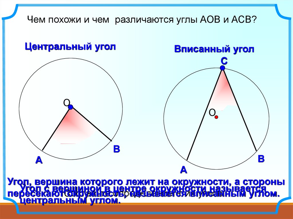 Найдите вписанный угол аов