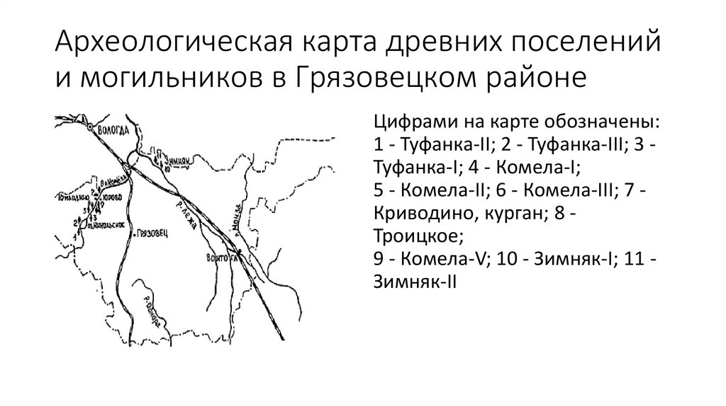 Старая карта грязовецкого района