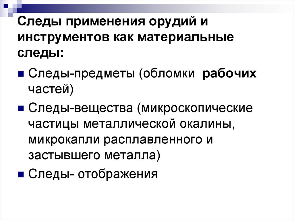 Материальные следы. Материальные следы в экономической деятельности.