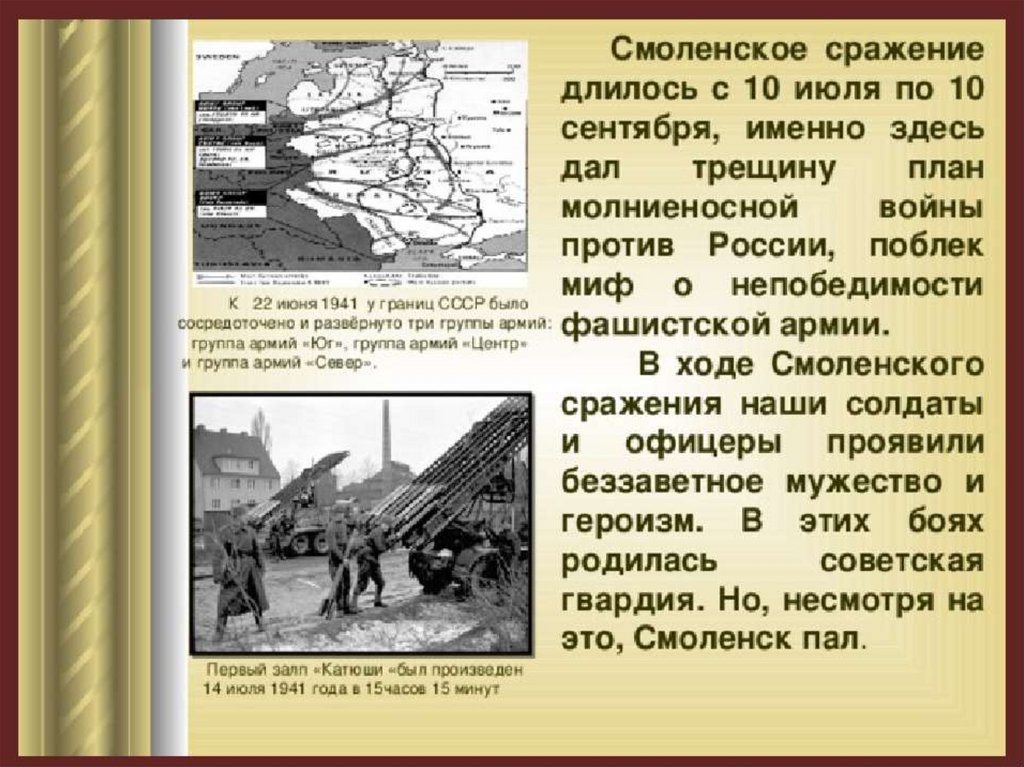 10 июля 10 сентября 1941 событие. Смоленское сражение (10 июля - 10 сентября 1941 г.). Смоленское оборонительное сражение 1941. Смоленск битва 1941. 10 Июля 1941 года Смоленское сражение.